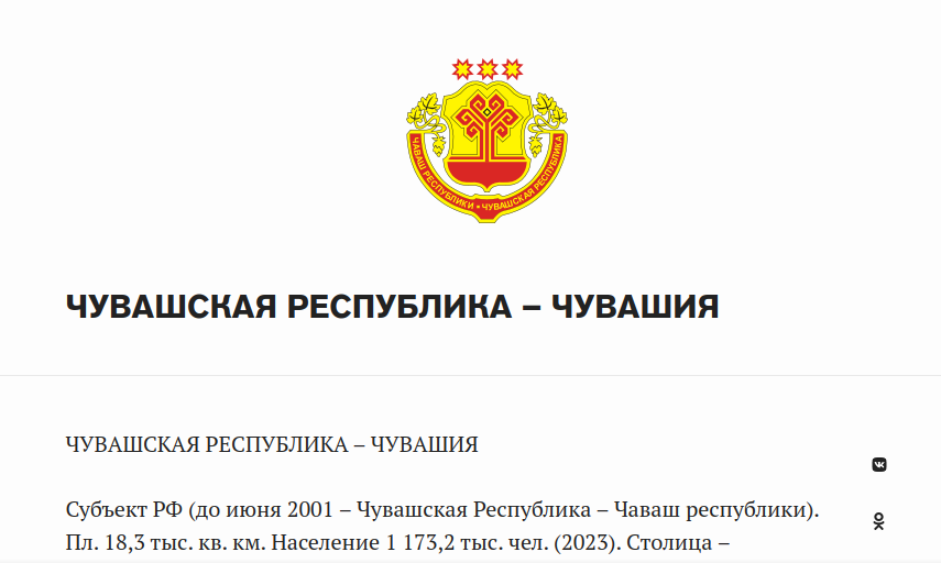 Чувашия.png