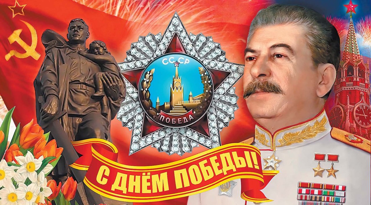 С Днем Победы.jpg