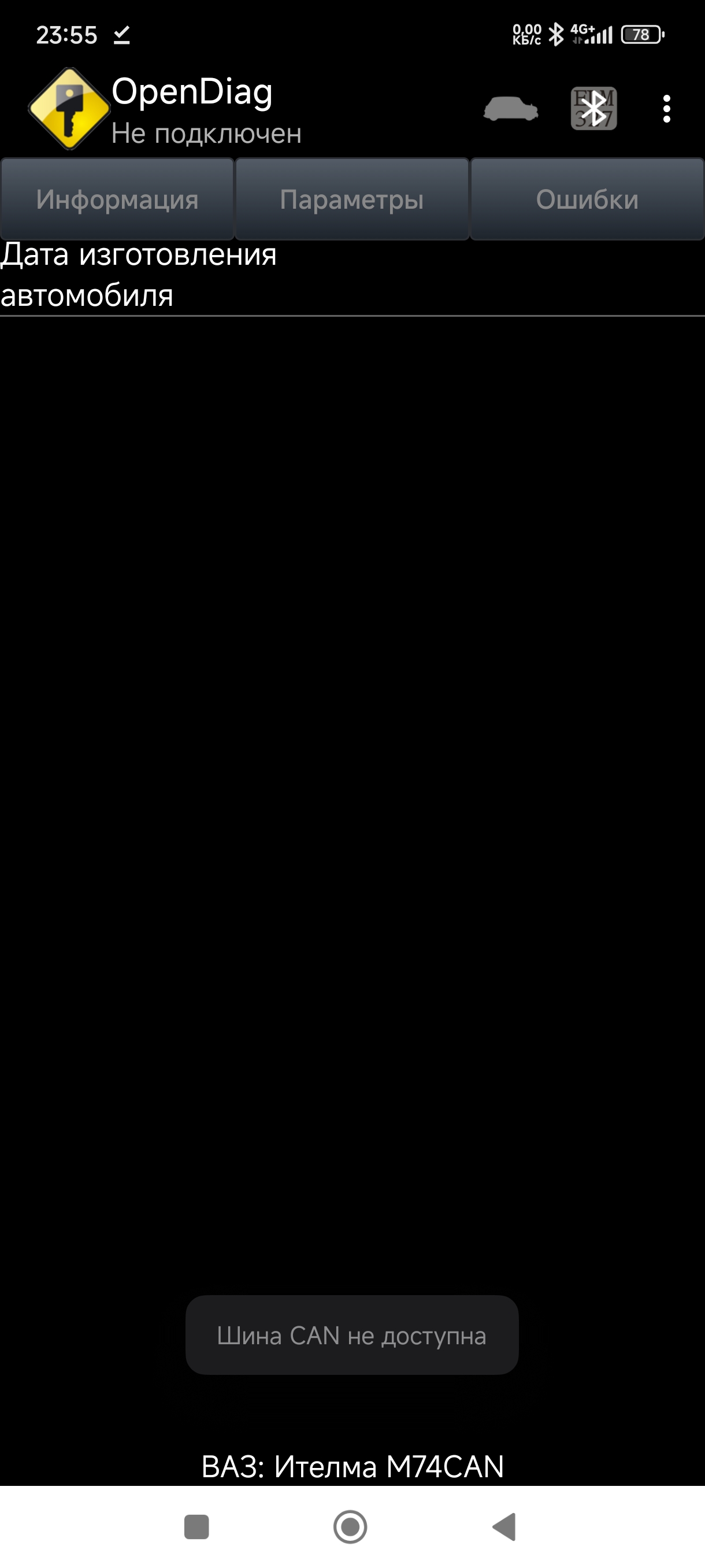 Screenshot_2025-07-26-23-55-29-095_ru.spb.OpenDiag.jpg