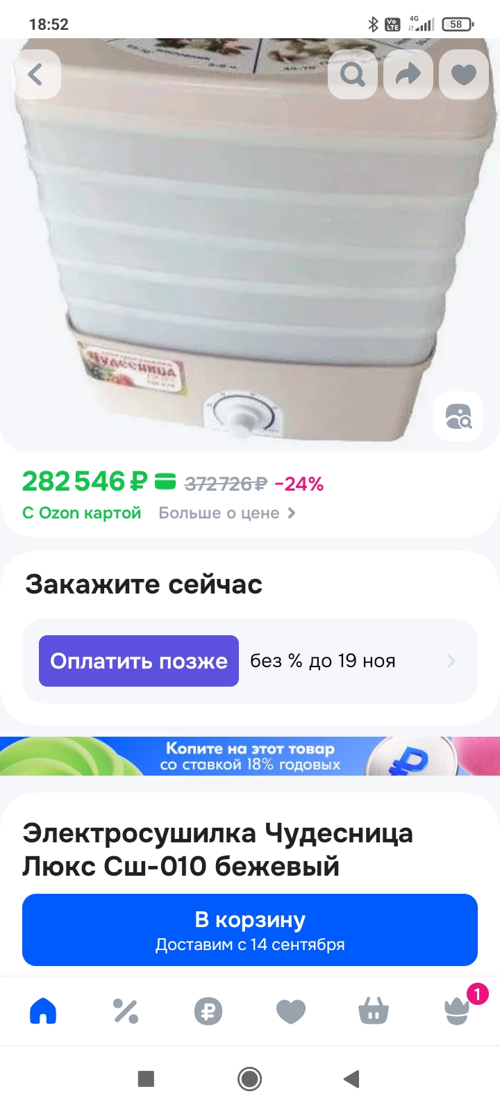 Screenshot_2025-09-04-18-52-03-526_ru.ozon.app.android.jpg