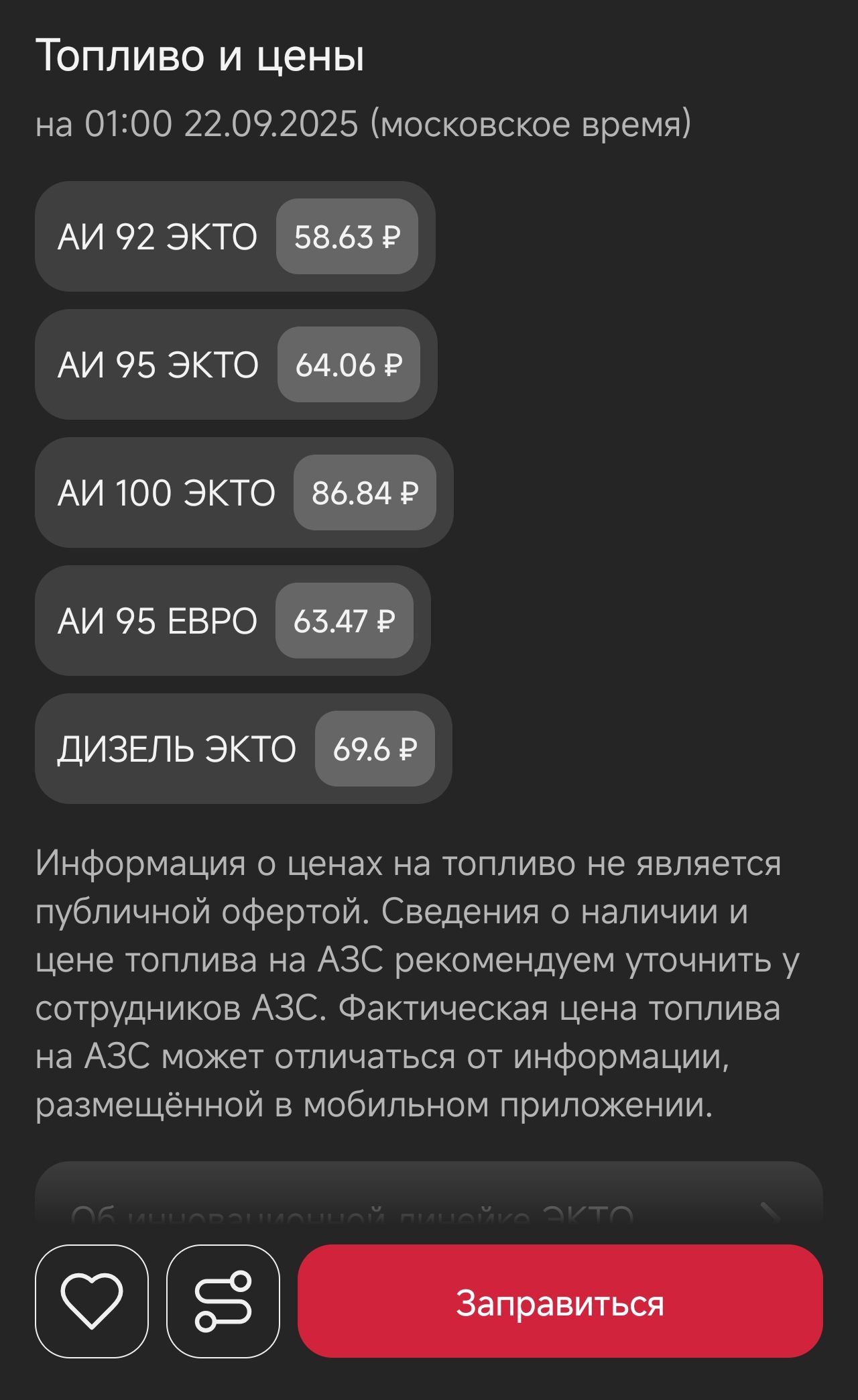 Screenshot_2025-09-22-18-50-28-529_ru.serebryakovas.lukoilmobileapp.jpg