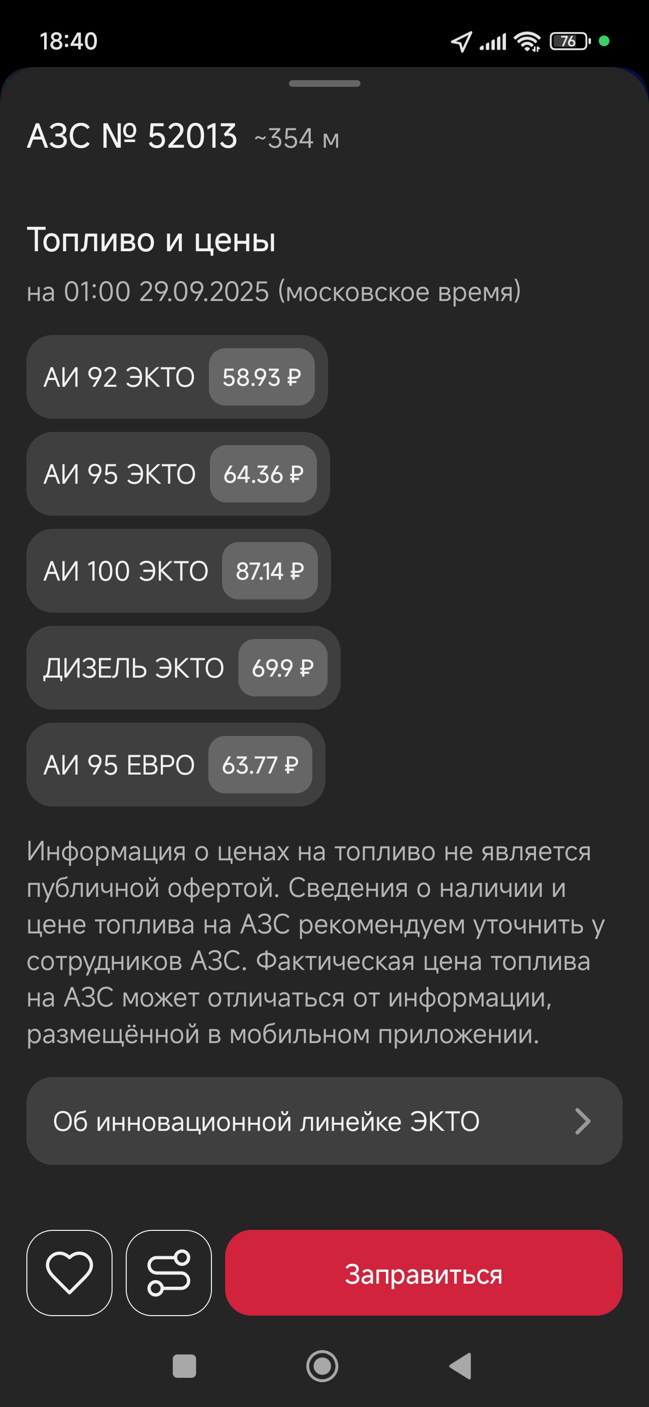 Screenshot_2025-09-29-18-40-35-853_ru.serebryakovas.lukoilmobileapp.jpg