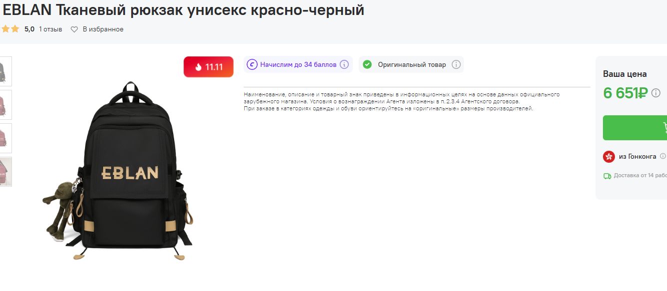 Тканевый рюкзак EBLAN.jpg