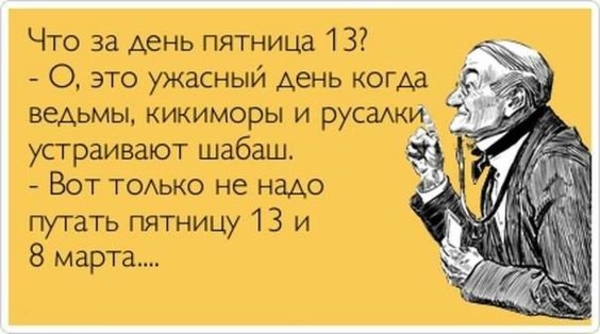 Пятница 13.jpg