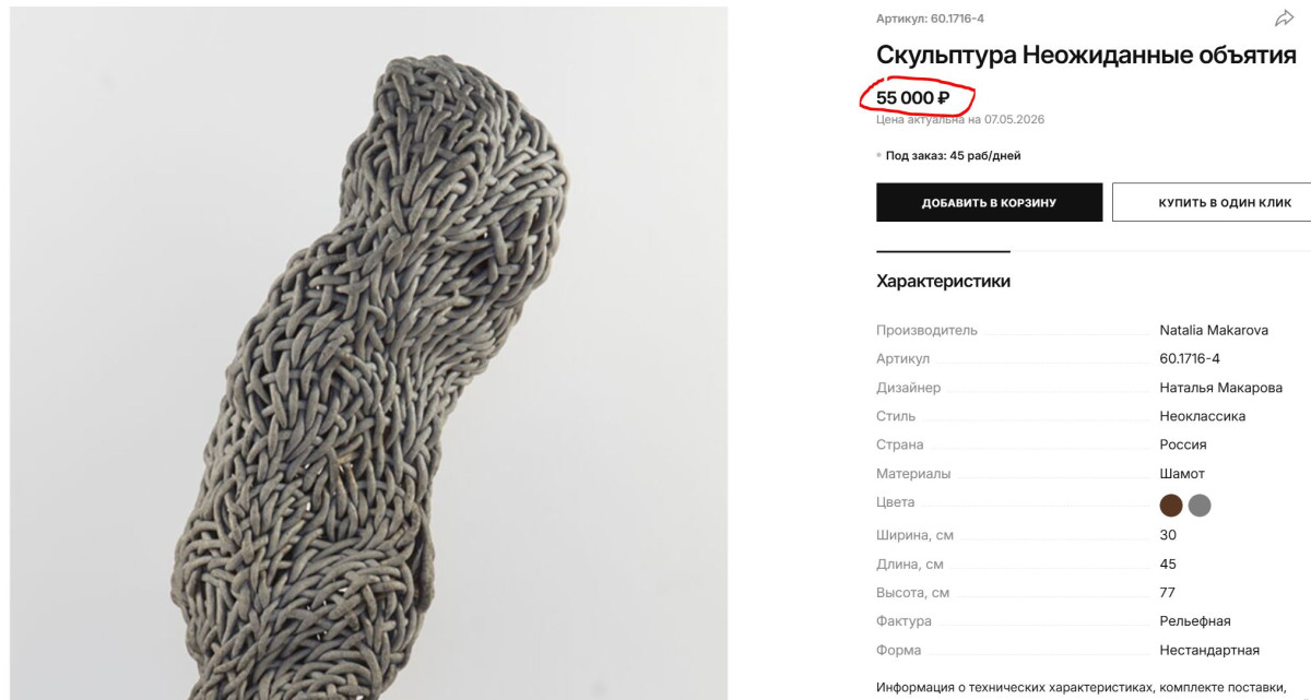 Скульптура.JPG