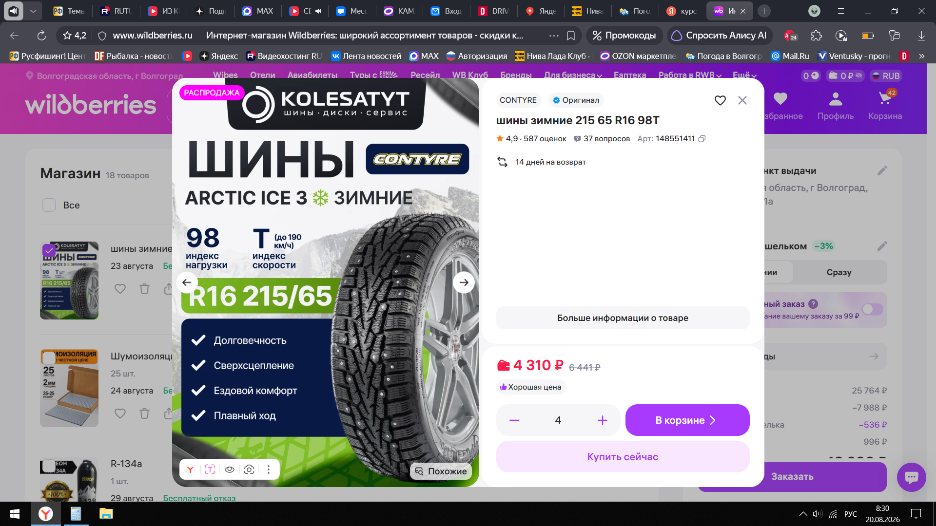 Снимок экрана (94).png