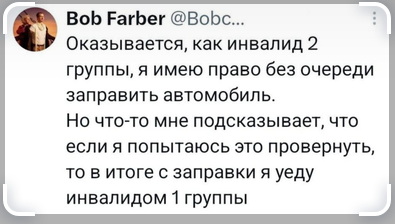 инвалид.png