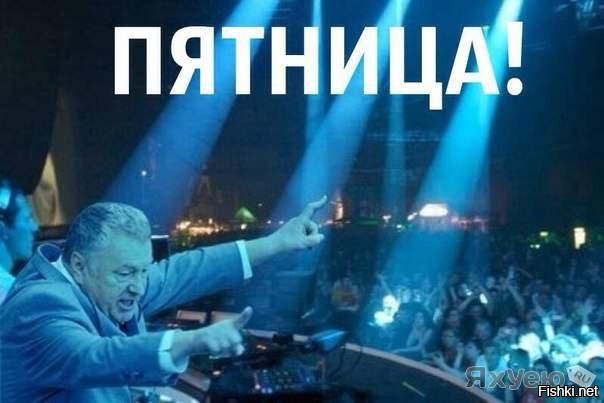 пятница.jpg