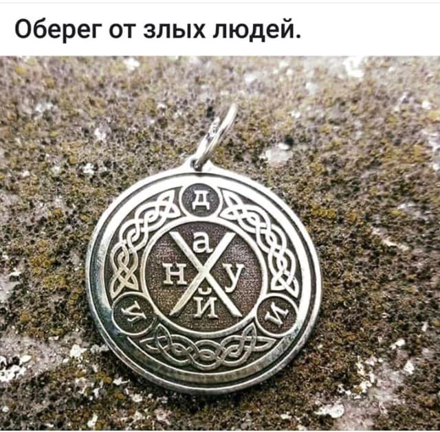 оберег.jpg