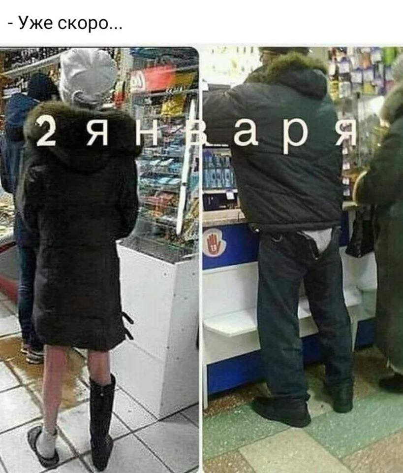 2 января.jpg