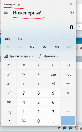 инженерный калькулятор.PNG