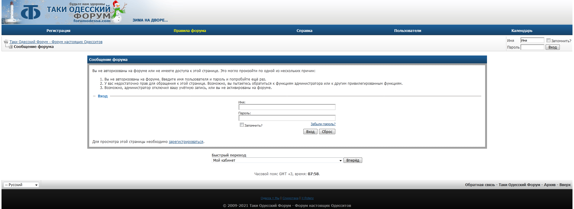 Screenshot_2021-01-23 Таки Одесский Форум - Форум настоящих Одесситов.png