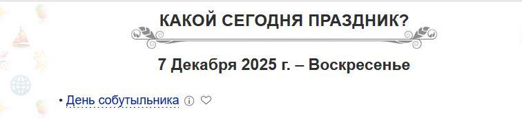 День собутыльника